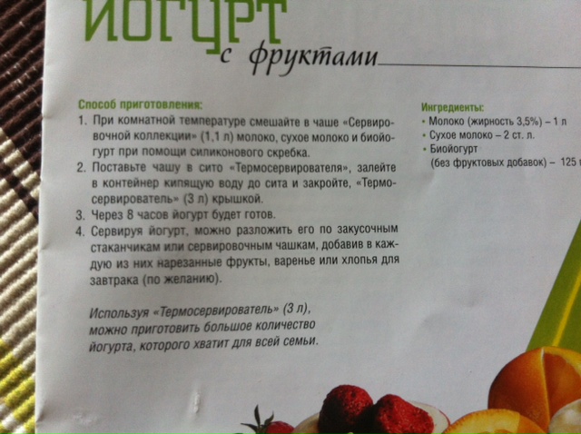 йогурт рецепт.JPG