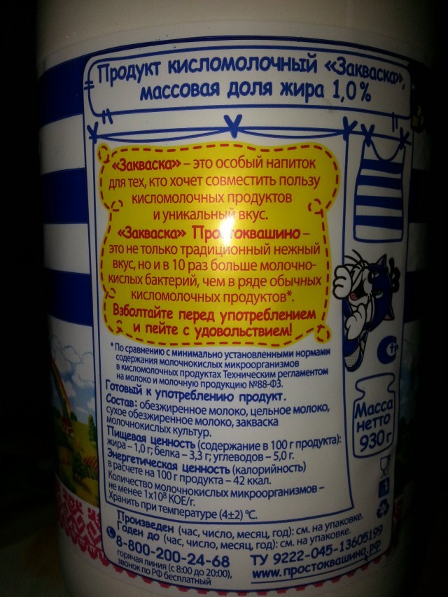 Закваска простоквашино (3) (640 x 853).jpg