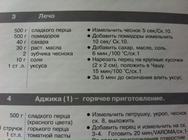 Лечо.JPG