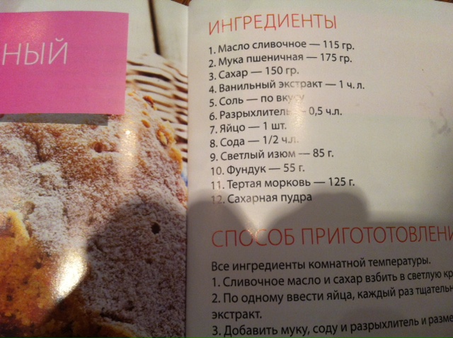 МоркКекс (ингредиенты).JPG